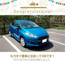 愛車と出会って5年！