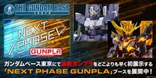 バナージのシルヴァ・バレト一般販売決定!他、ガンプラ新商品情報! バナージのシルヴァ・バレト一般販売決定!他、ガンプラ新商品情報!