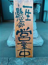 小雨のぱらつく茨城県南！