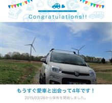 愛車と出会って4年！