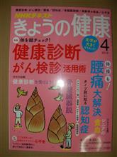 きょうの健康（2019年4月号）