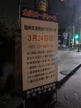 まもなく第34回 金沢ロードレースがスタート