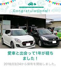 愛車と出会って1年! 愛車と出会って1年!