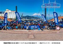 インパクトブルー 静岡ツーリング&みんカラ潜入取材オフ インパクトブルー 静岡ツーリング&みんカラ潜入取材オフ