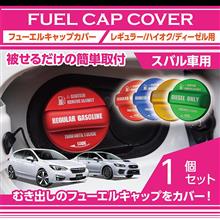 フューエルキャップ　カラーバリエーション追加！