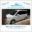 愛車と出会って２年！