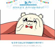 祝・みんカラ歴1年! 祝・みんカラ歴1年!