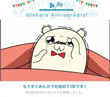 祝・みんカラ歴1年！