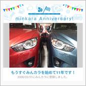 祝・みんカラ歴11年！