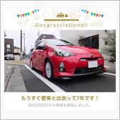 愛車と出会って7年！