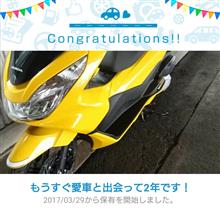 愛車と出会って2年！
