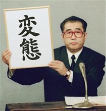 148＜【平成最後】新元号を大胆予想してみた