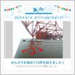 祝・みんカラ歴13年！
