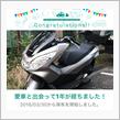 愛車と出会って1年！