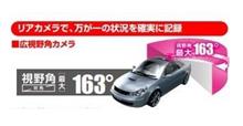 ユピテルからリア専用ドラレコ発売! 高角163度で後方撮影! ユピテルからリア専用ドラレコ発売! 高角163度で後方撮影!