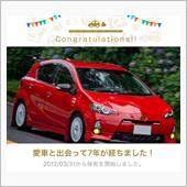 愛車と出会って7年！