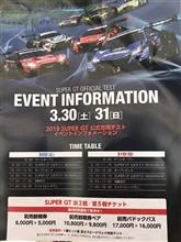 スーパーGT 富士スピードウェイ合同テスト スーパーGT 富士スピードウェイ合同テスト