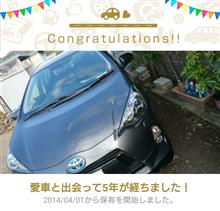 愛車と出会って5年! 愛車と出会って5年!