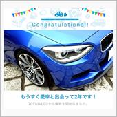 愛車と出会って2年！