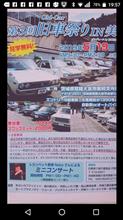 第三回旧車祭りin美和