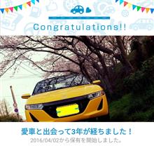 愛車と出会って3年! 愛車と出会って3年!