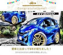 愛車と出会って5年！