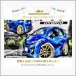 愛車と出会って5年！