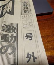 号外