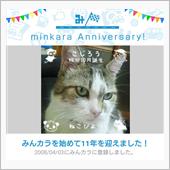 祝・みんカラ歴11年！