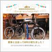 愛車と出会って6年！