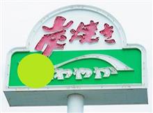 爽やか野郎どもの爽やかなオフ (04/21(日))