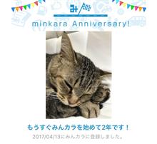 祝・みんカラ歴2年！