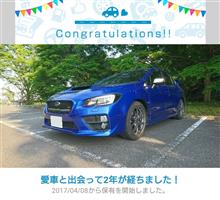 愛車と出会って2年！