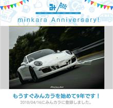 もう9年も経ちましたか😳