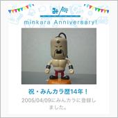 祝・みんカラ歴14年！