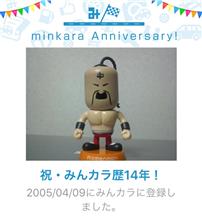 祝・みんカラ歴14年！
