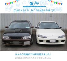 おかげさまをもちまして…　&lt;&lt;祝・みんカラ歴10年！&gt;&gt;