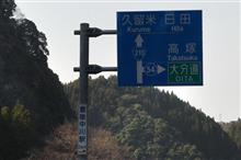 春の九州へ④ JR久大本線 豊後中川駅など (2019 .3) 春の九州へ④ JR久大本線 豊後中川駅など (2019 .3)