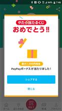 PayPayボーナス