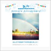 祝・みんカラ歴10年！