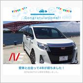 愛車と出会って4年！