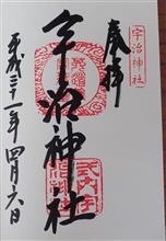 宇治神社（京都府宇治市宇治山田）