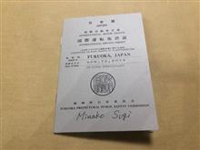 免許更新 免許更新