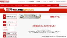 HONDA、クルマ購入体験記への投稿。