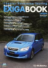 エクシーガ乗り必読の書その1