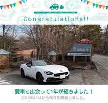 愛車と出会って1年！
