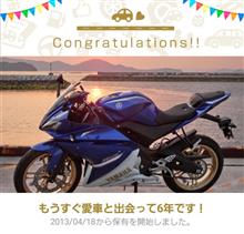 愛車と出会って6年！