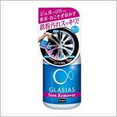 グラシアス アイアンリムーバ ...