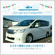 愛車と出会って2年！