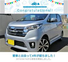 愛車と出会って4年！